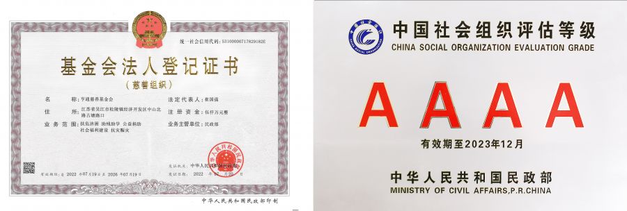 202307-星空(中国)慈善基金会法人登记证书（正本）新.jpg